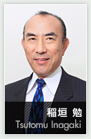 稲垣 勉